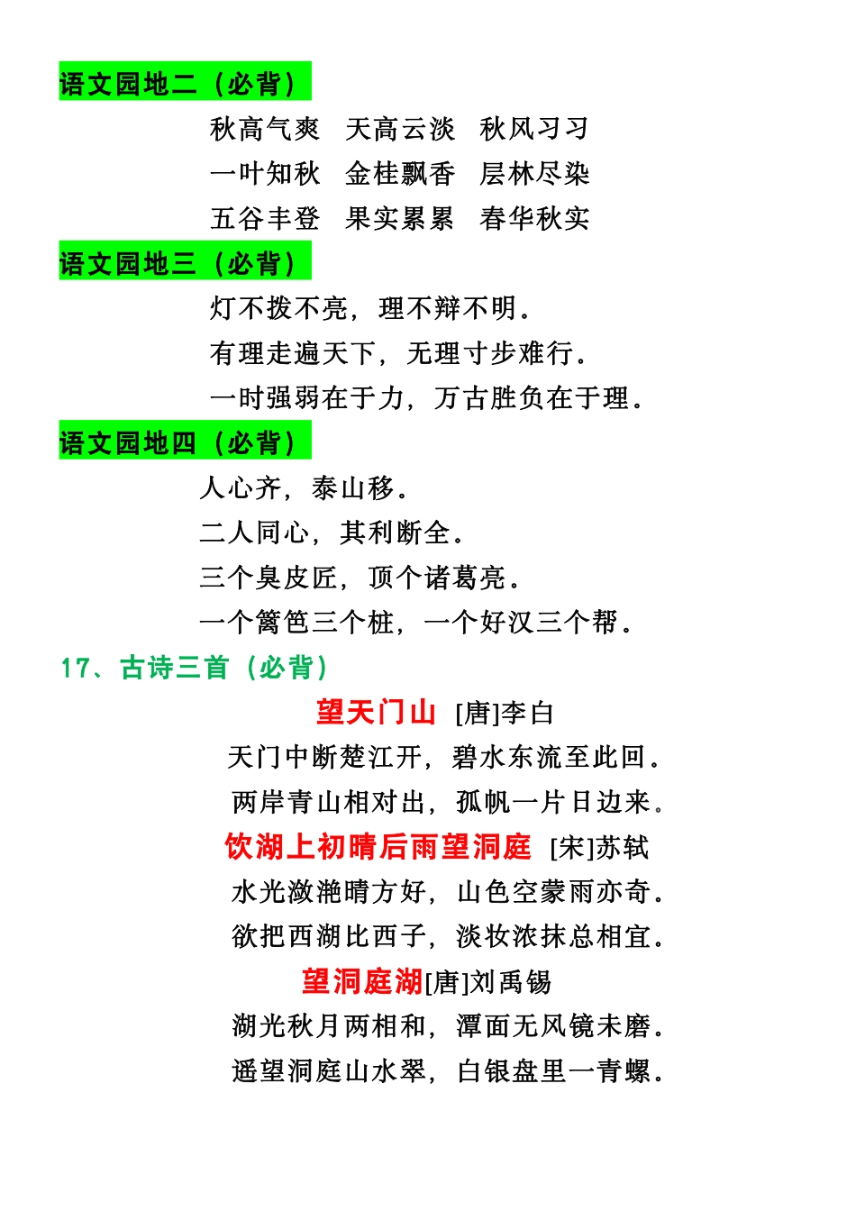 三年级年级语文上册课文必背内容()()_第3页
