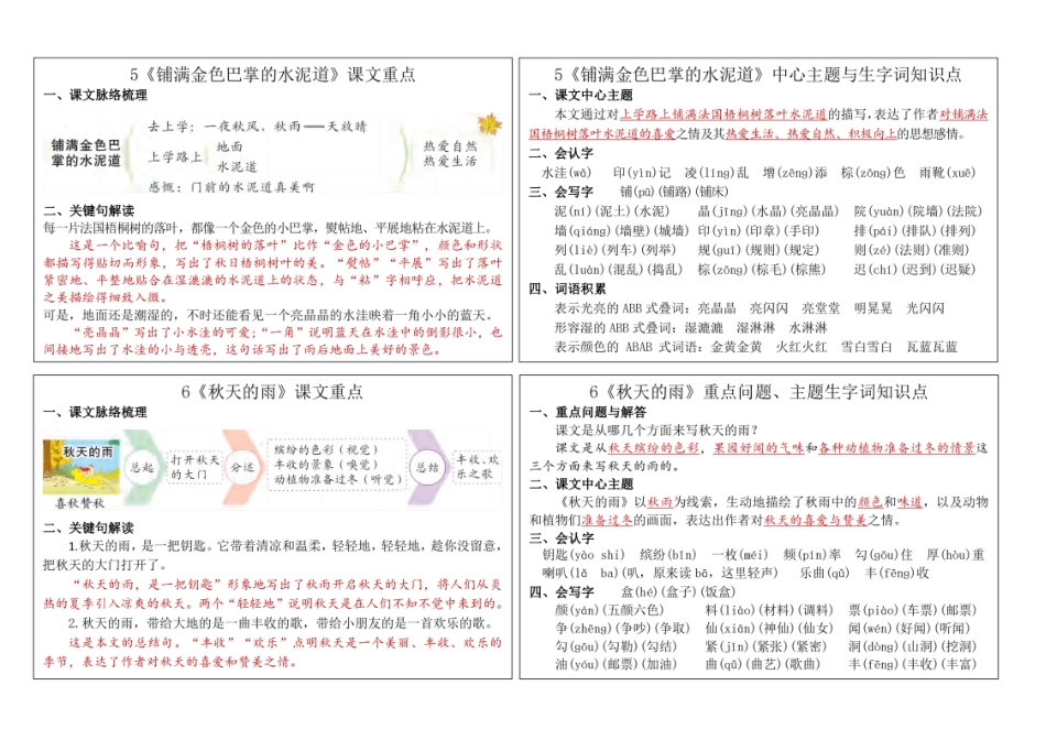 三年级年级语文上册秋新版课内重点知识生字词《课课贴》_第3页