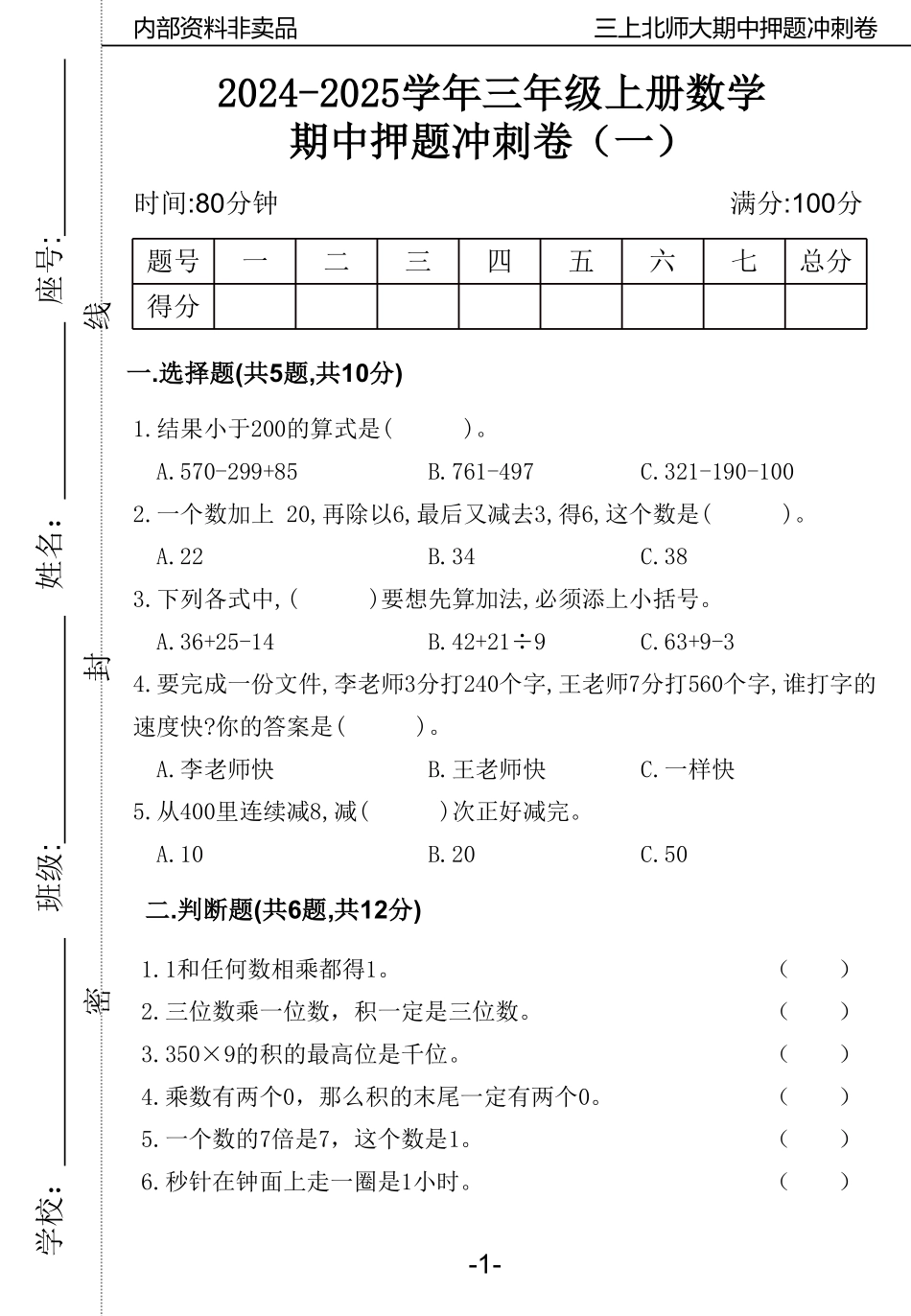 三年级年数学上册北师版期中押题卷（含答案）_第2页