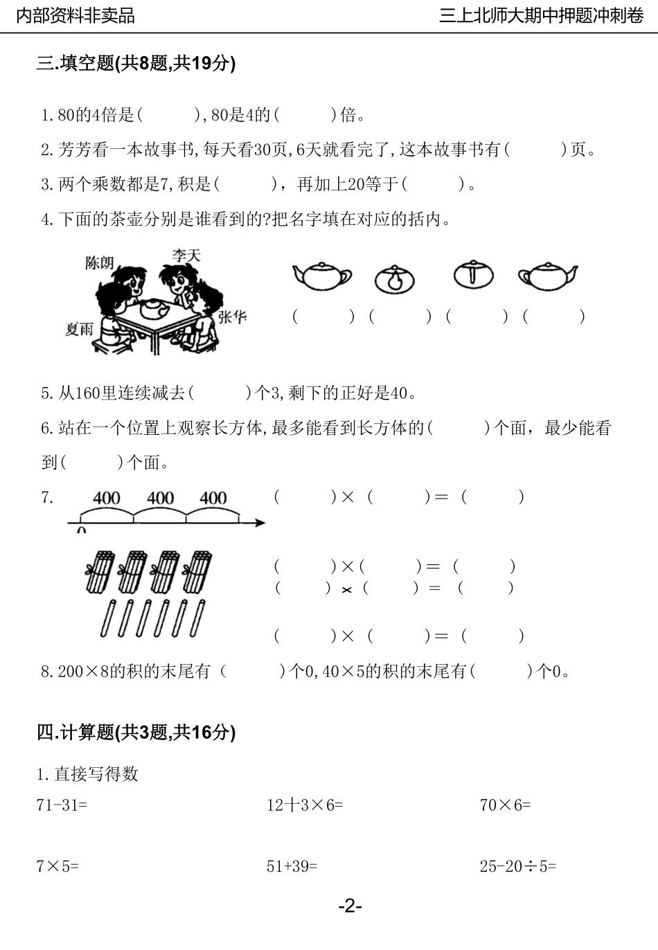 三年级年数学上册北师版期中押题卷（含答案）_第3页