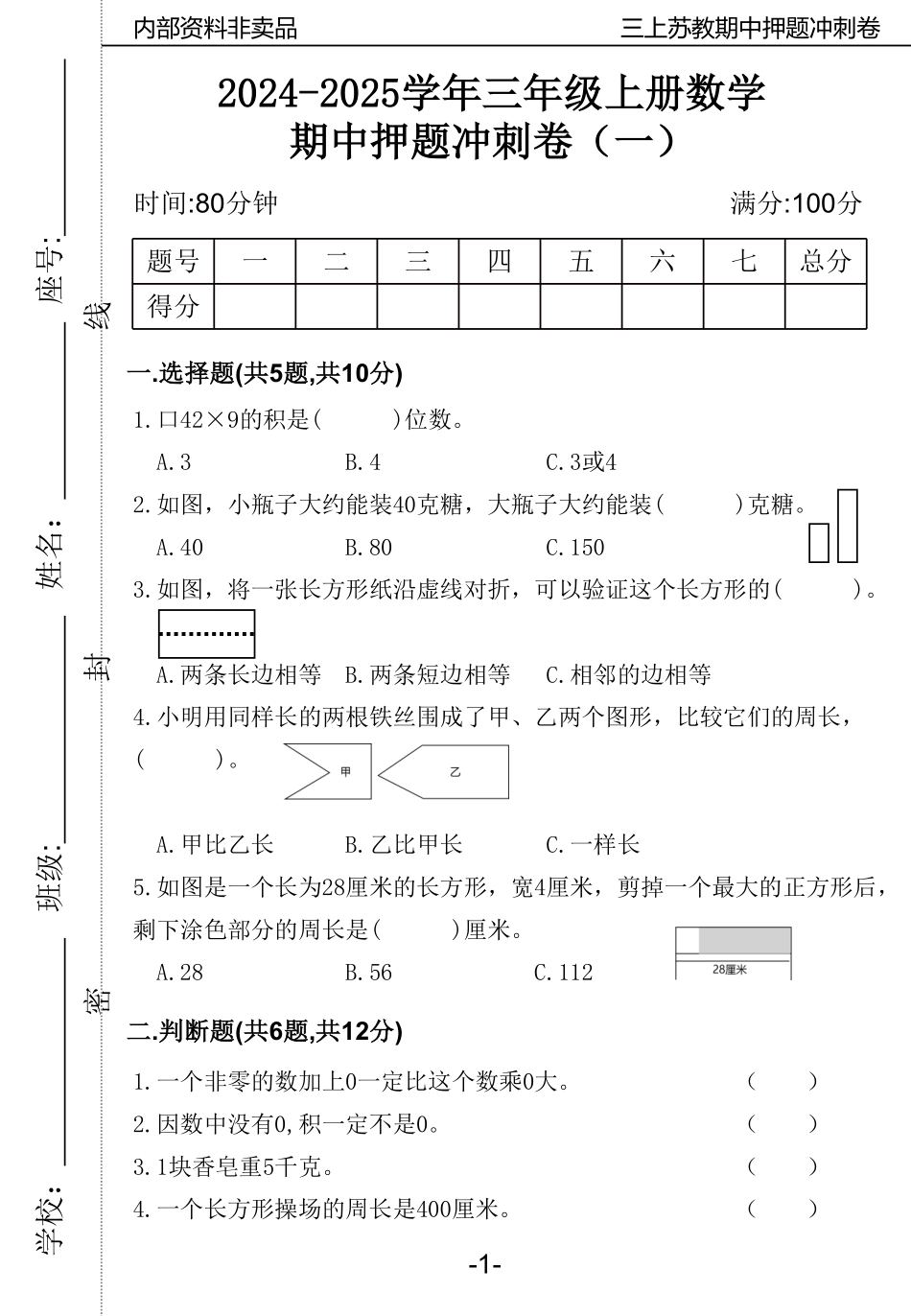 三年级年数学上册苏教版期中押题卷（含答案）_第2页
