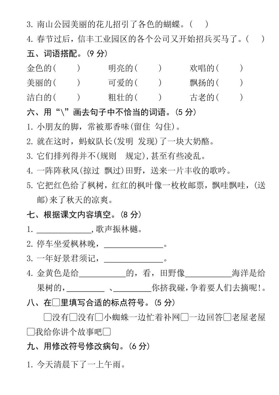 三年级年语文期中测试卷--宁宁_第2页