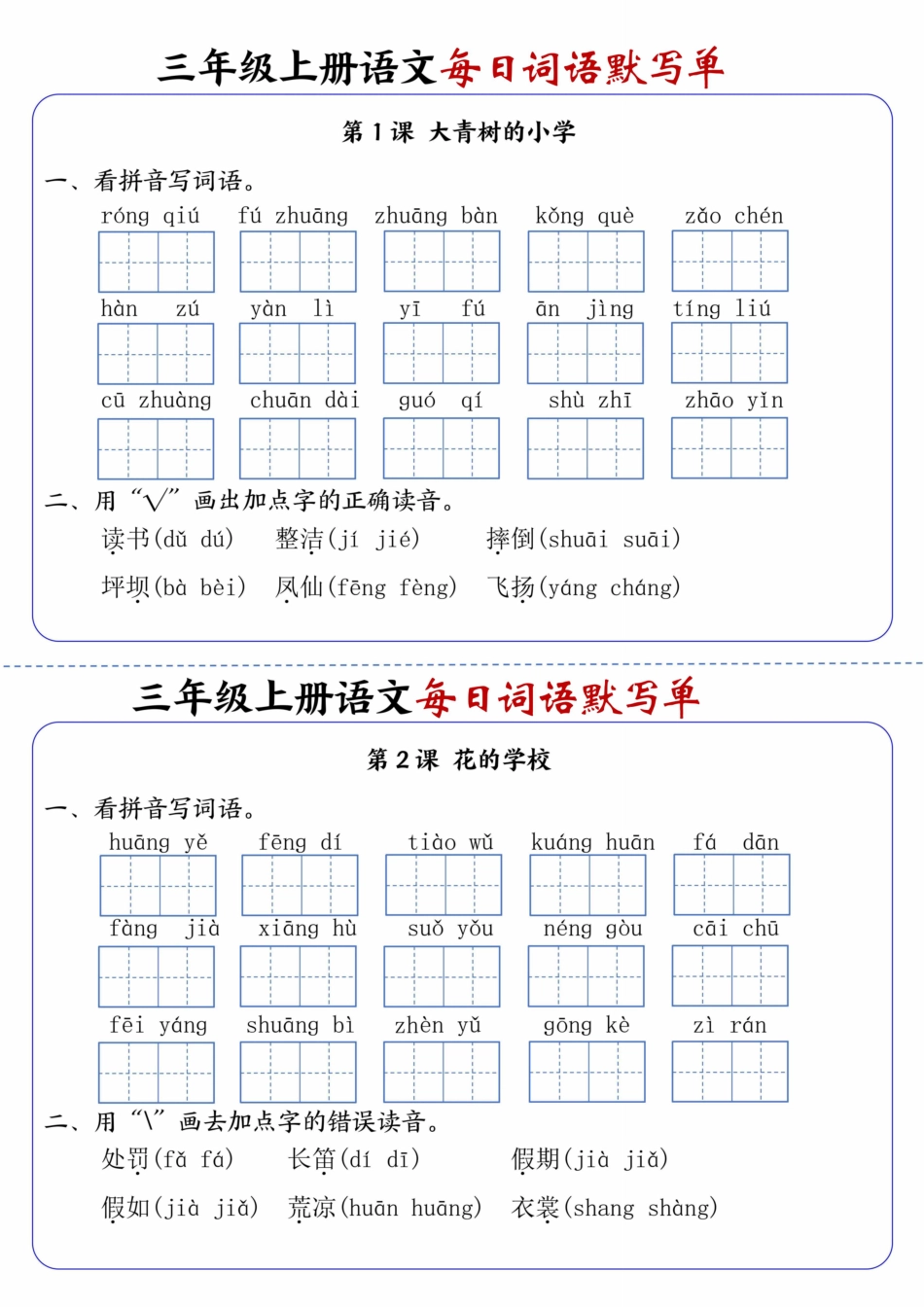 三年级三年级上语文-7课每日词语默写单（含答案7页)()_第1页