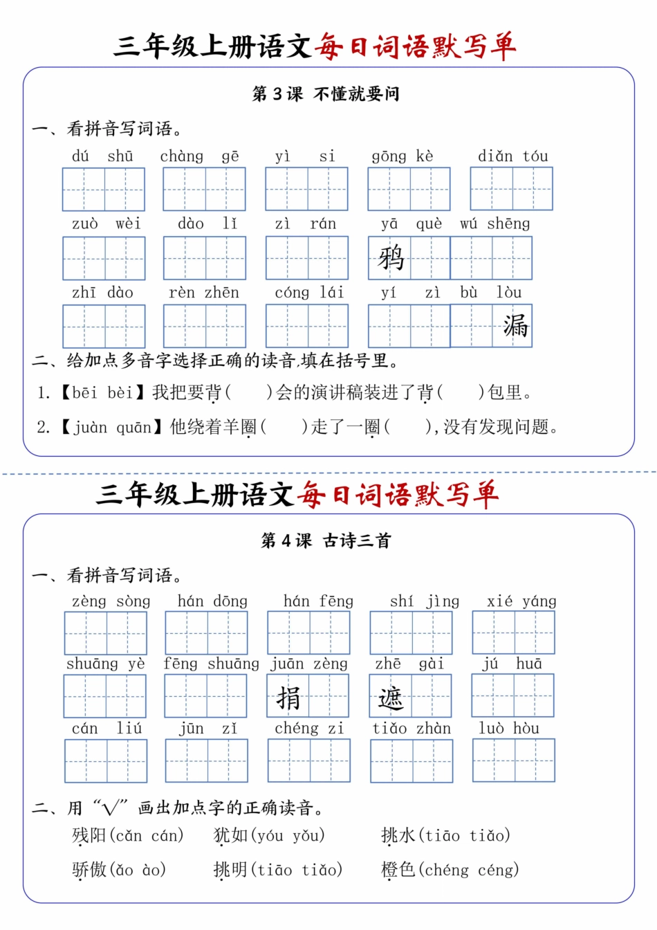三年级三年级上语文-7课每日词语默写单（含答案7页)()_第2页