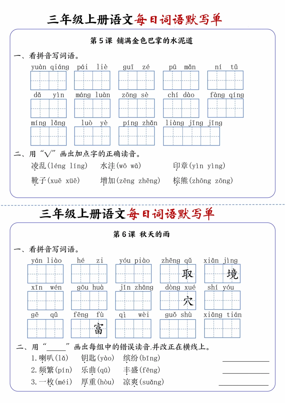 三年级三年级上语文-7课每日词语默写单（含答案7页)()_第3页