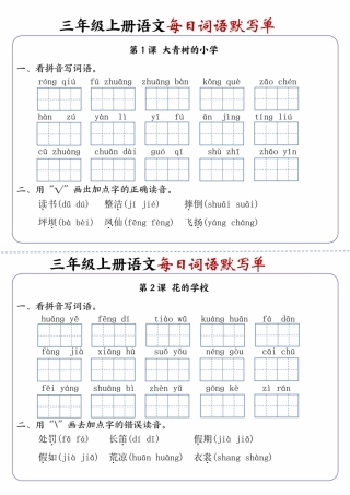 三年级三年级上语文-7课每日词语默写单（含答案7页)()