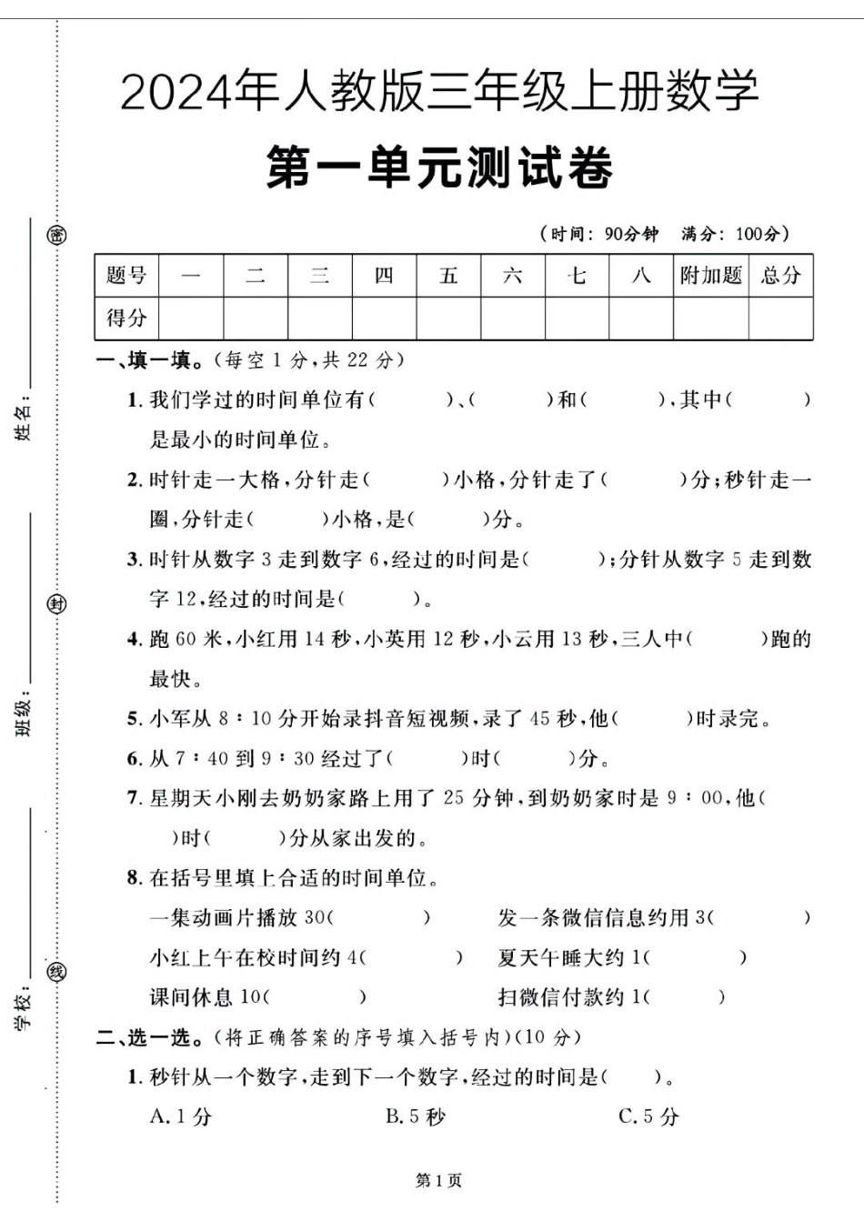 三年级上 数学第一单元测试卷--我们学过---含答案_第1页