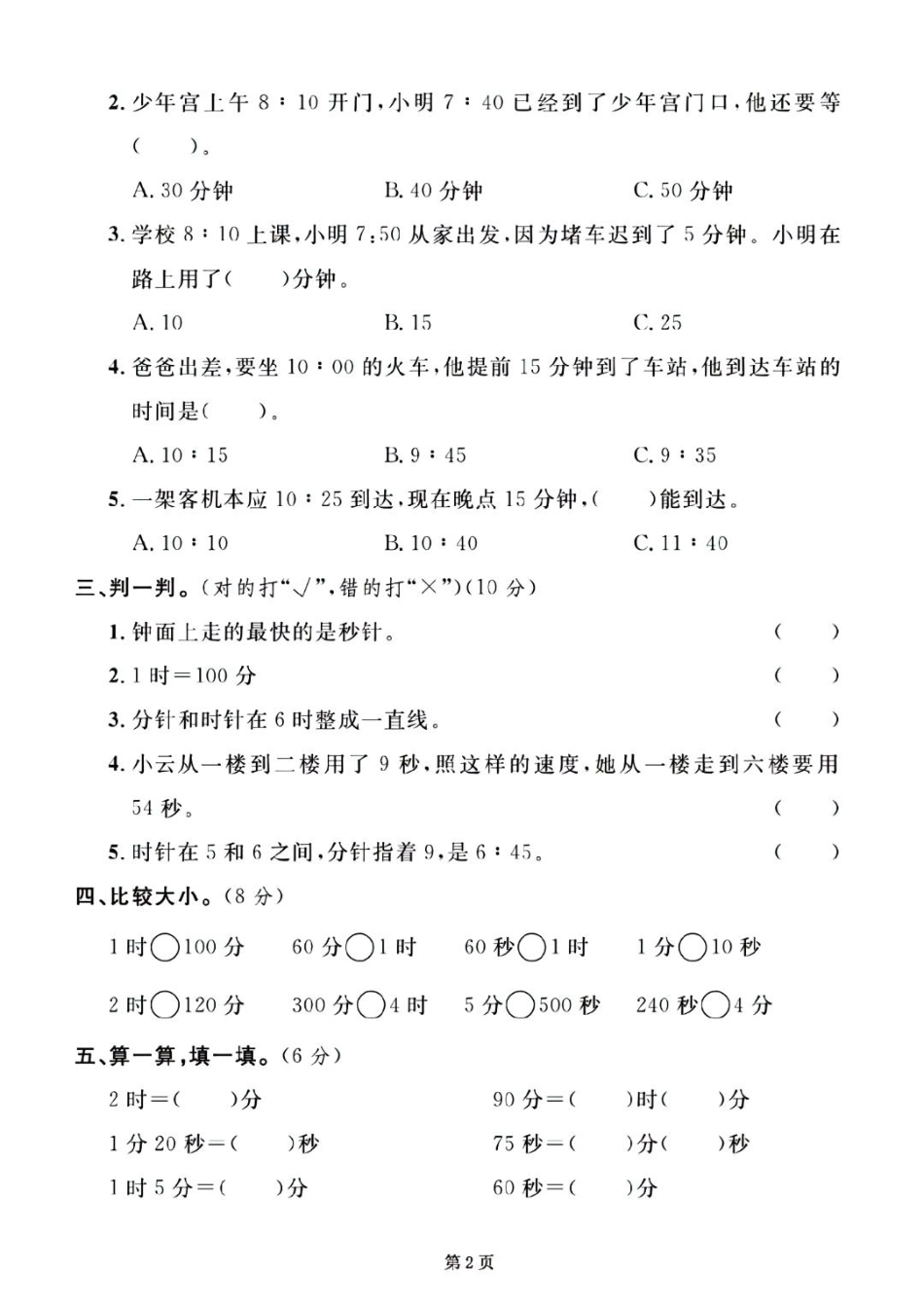 三年级上 数学第一单元测试卷--我们学过---含答案_第2页
