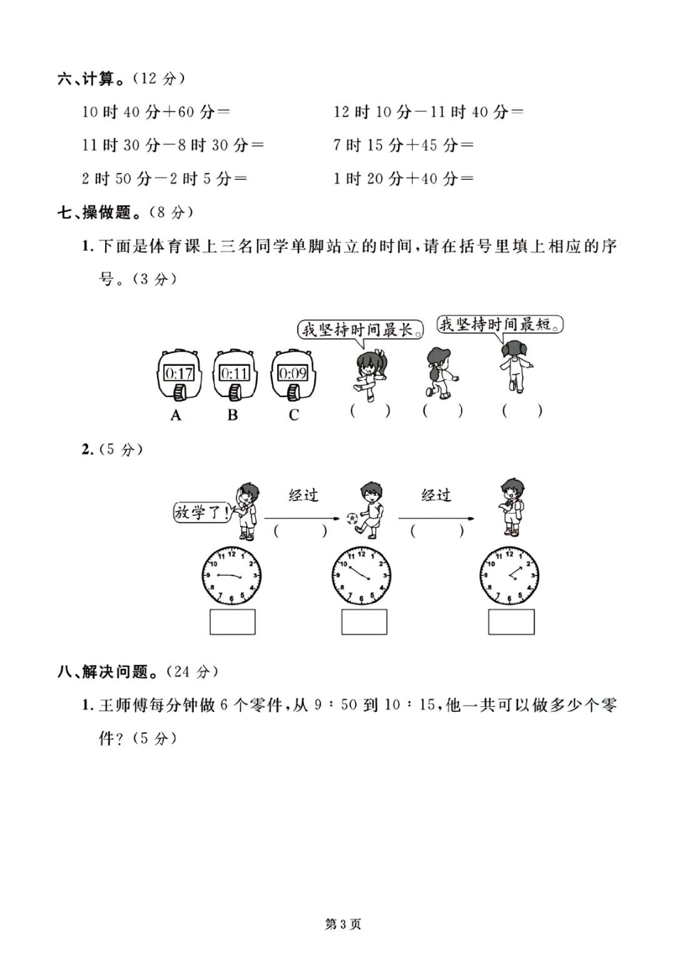 三年级上 数学第一单元测试卷--我们学过---含答案_第3页