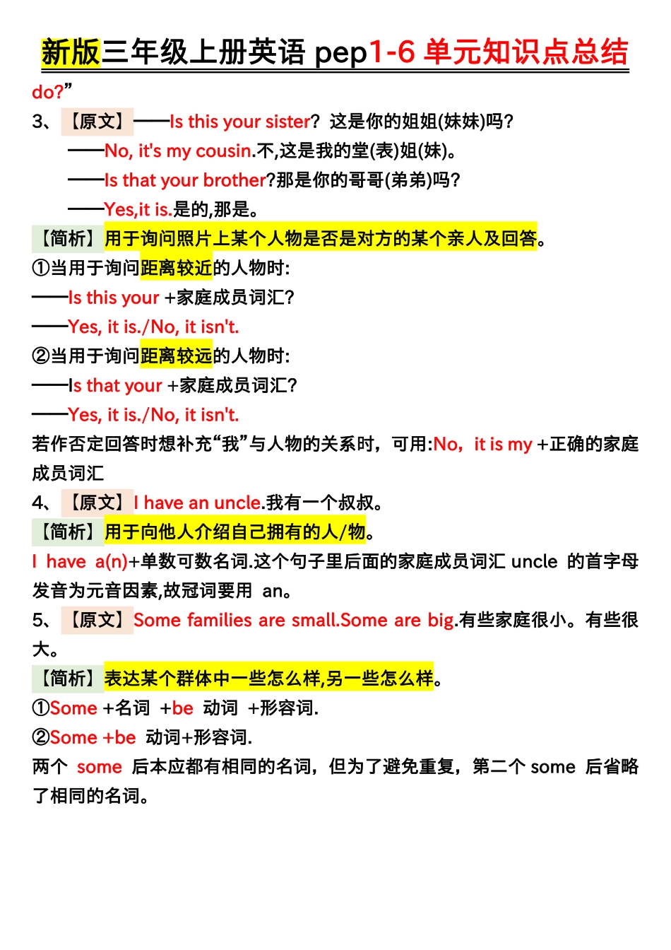 三年级上PEP英语 -6单元知识点汇总_第3页