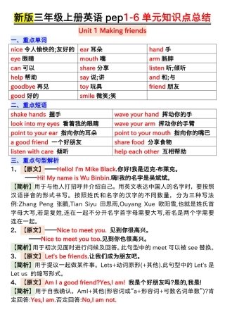 三年级上PEP英语 -6单元知识点汇总