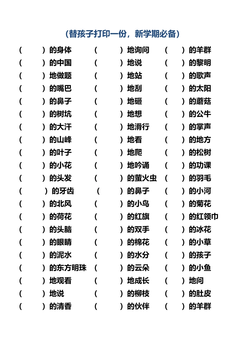 三年级上词语搭配填空题练习 ()_第2页
