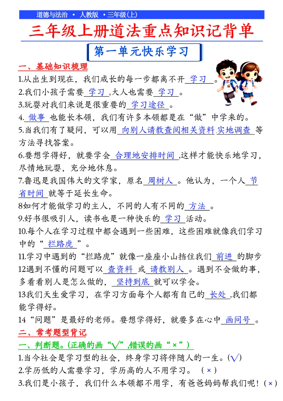 三年级上道法知识点总结()_第1页