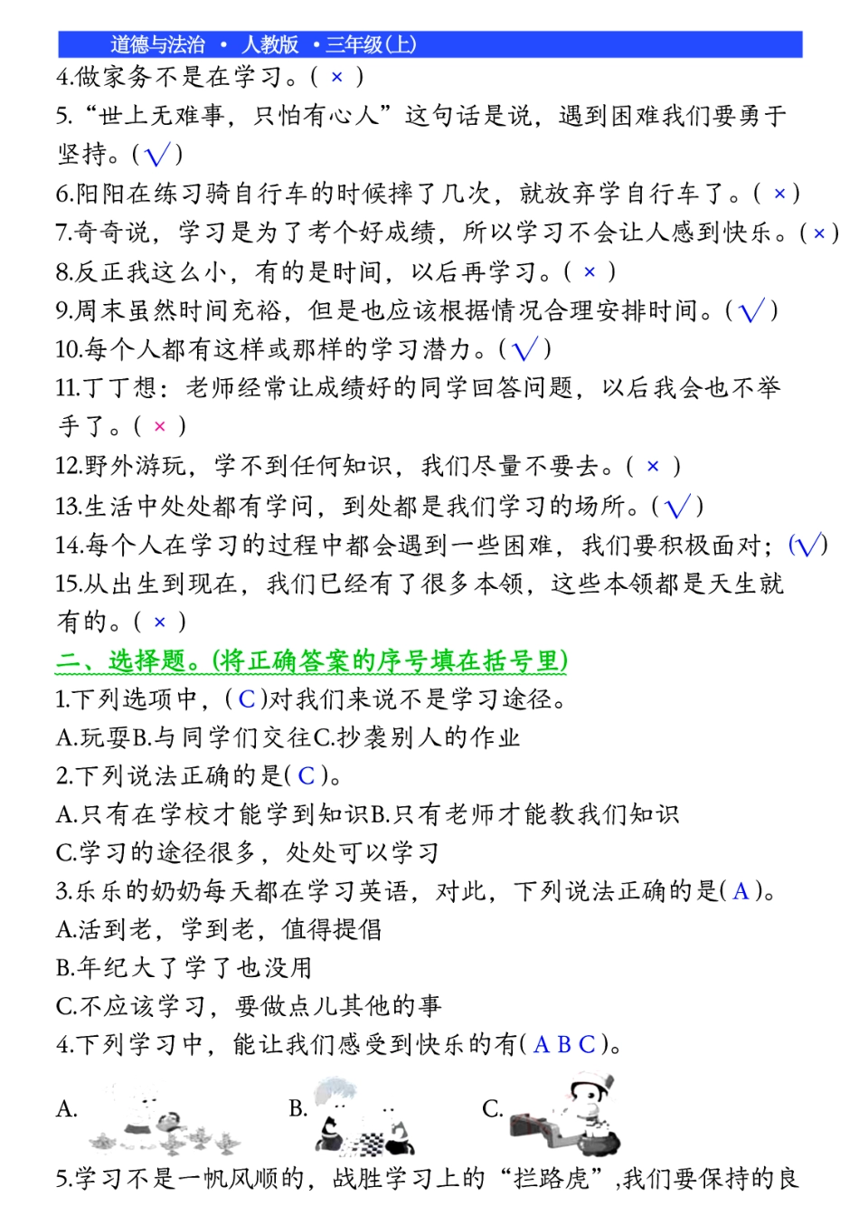 三年级上道法知识点总结()_第2页