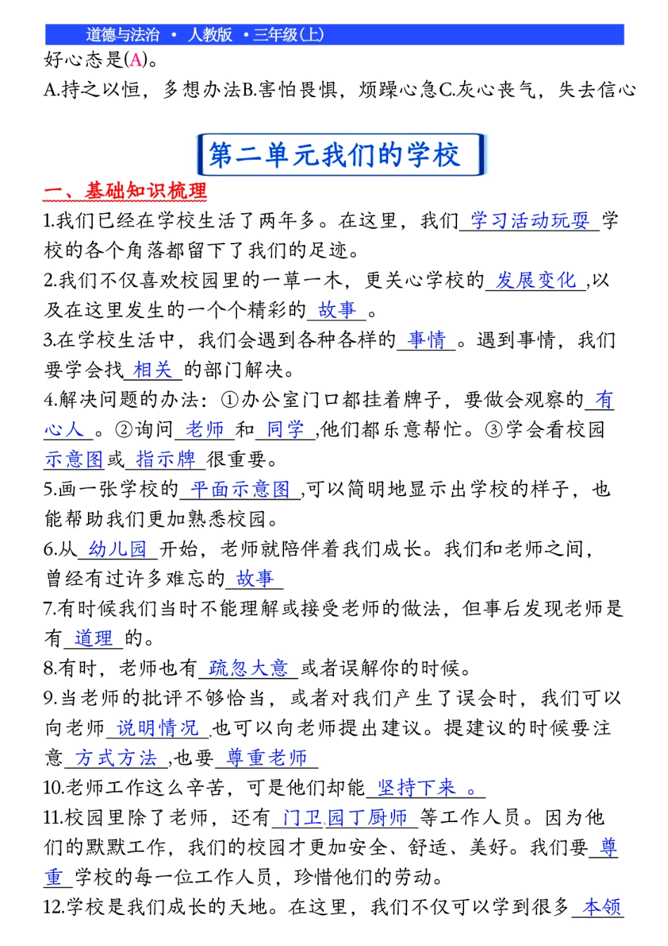三年级上道法知识点总结()_第3页