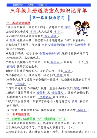 三年级上道法知识点总结()