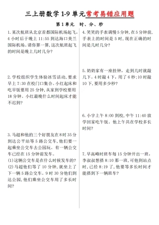 三年级上数学-9单元易错题