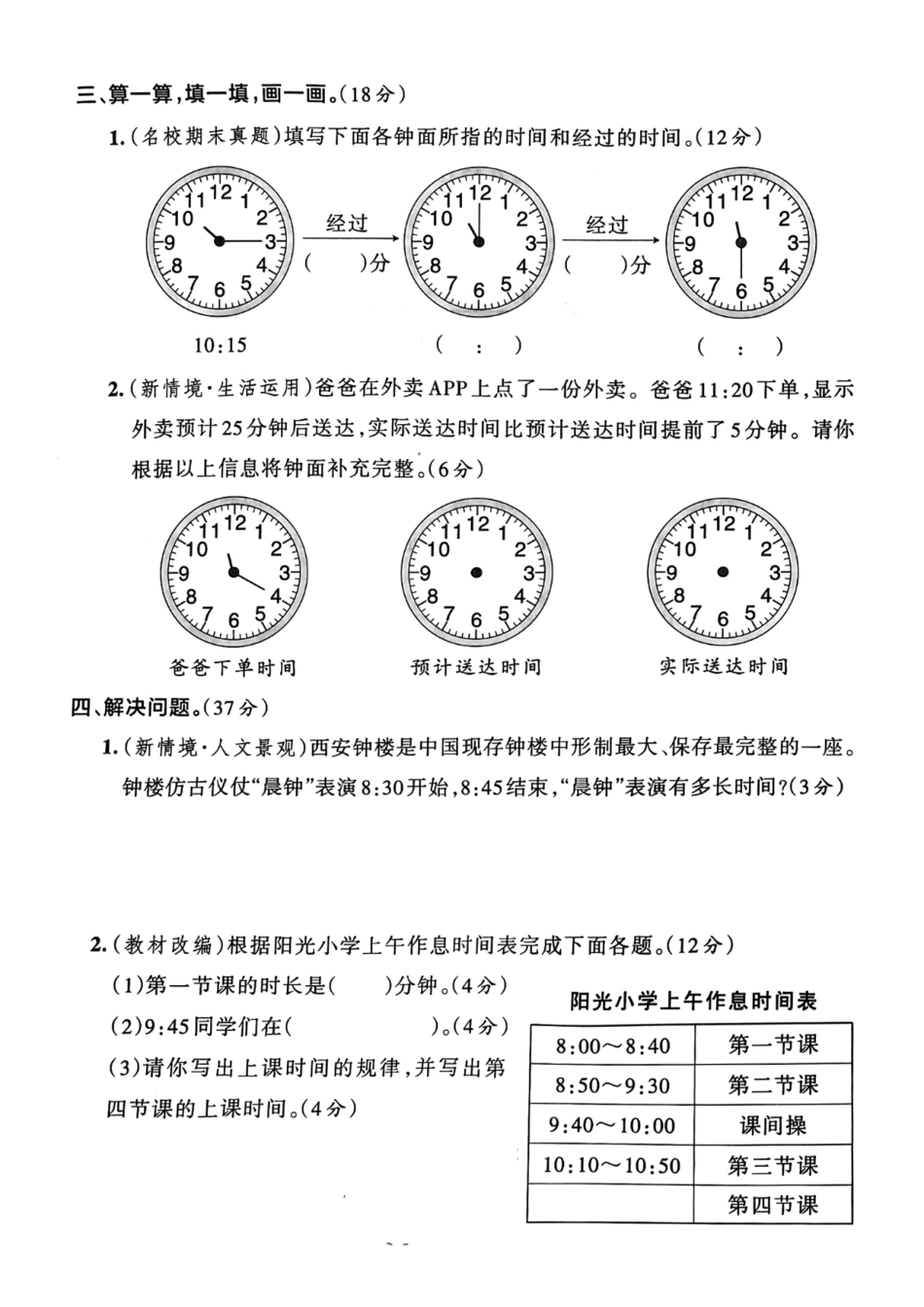 三年级上数学第一单元测试卷--计量--含答案_第3页