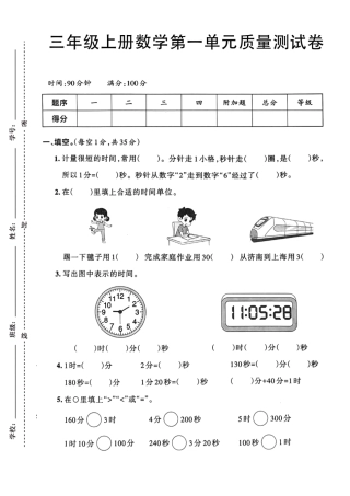 三年级上数学第一单元测试卷--计量--含答案