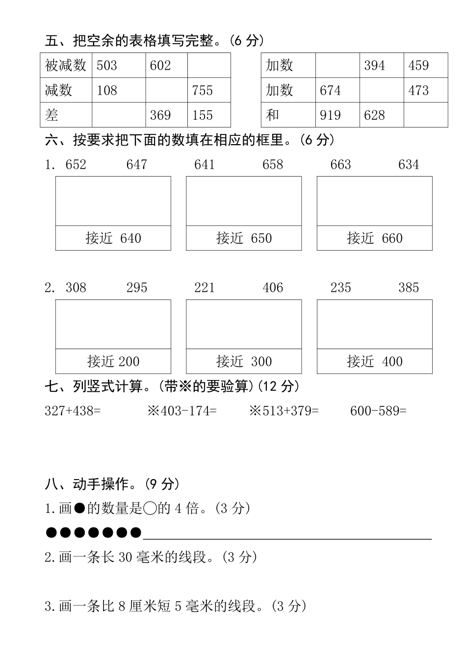 三年级上数学期中测试卷--比多_第3页