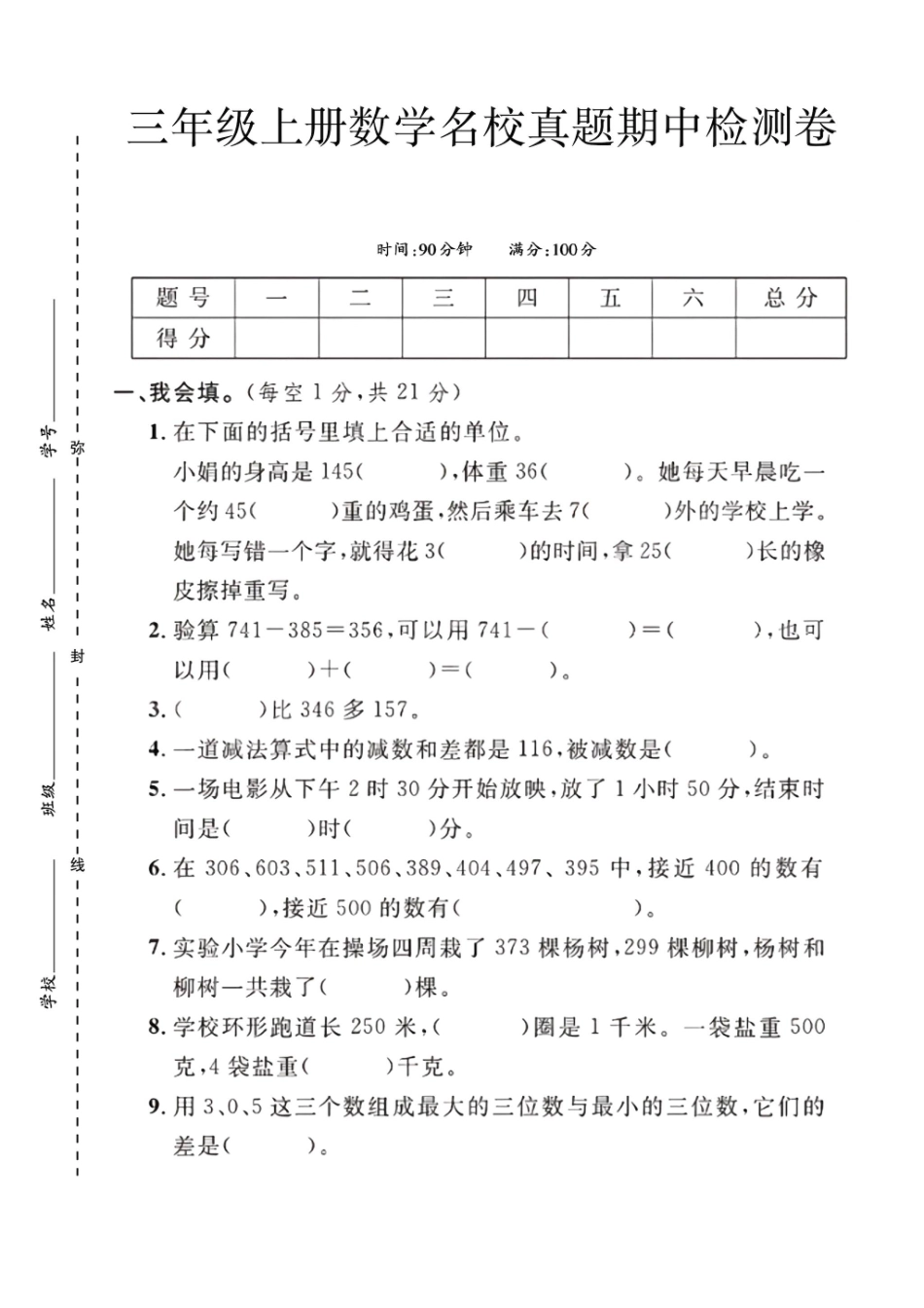 三年级上数学期中测试卷--小娟身高_第1页