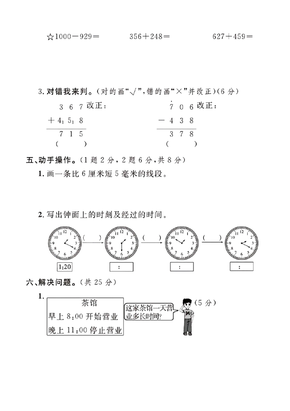 三年级上数学期中测试卷--小娟身高_第2页