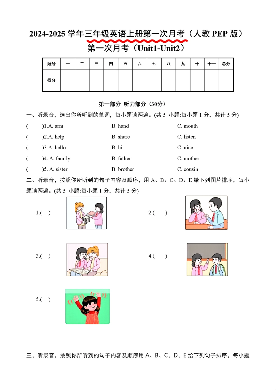 三年级上英语pep第一次月考试卷_第1页