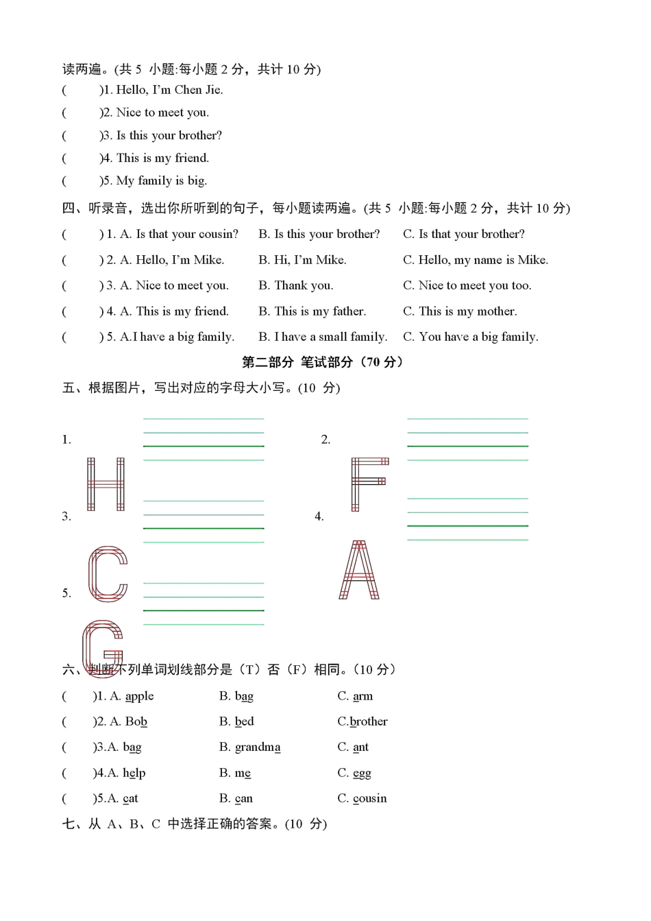 三年级上英语pep第一次月考试卷_第2页