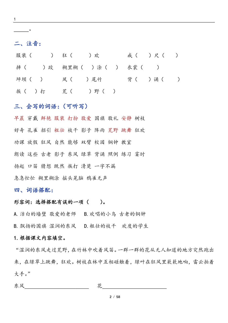 三年级上语文-8单元考点梳理（习题版无答案）_第2页