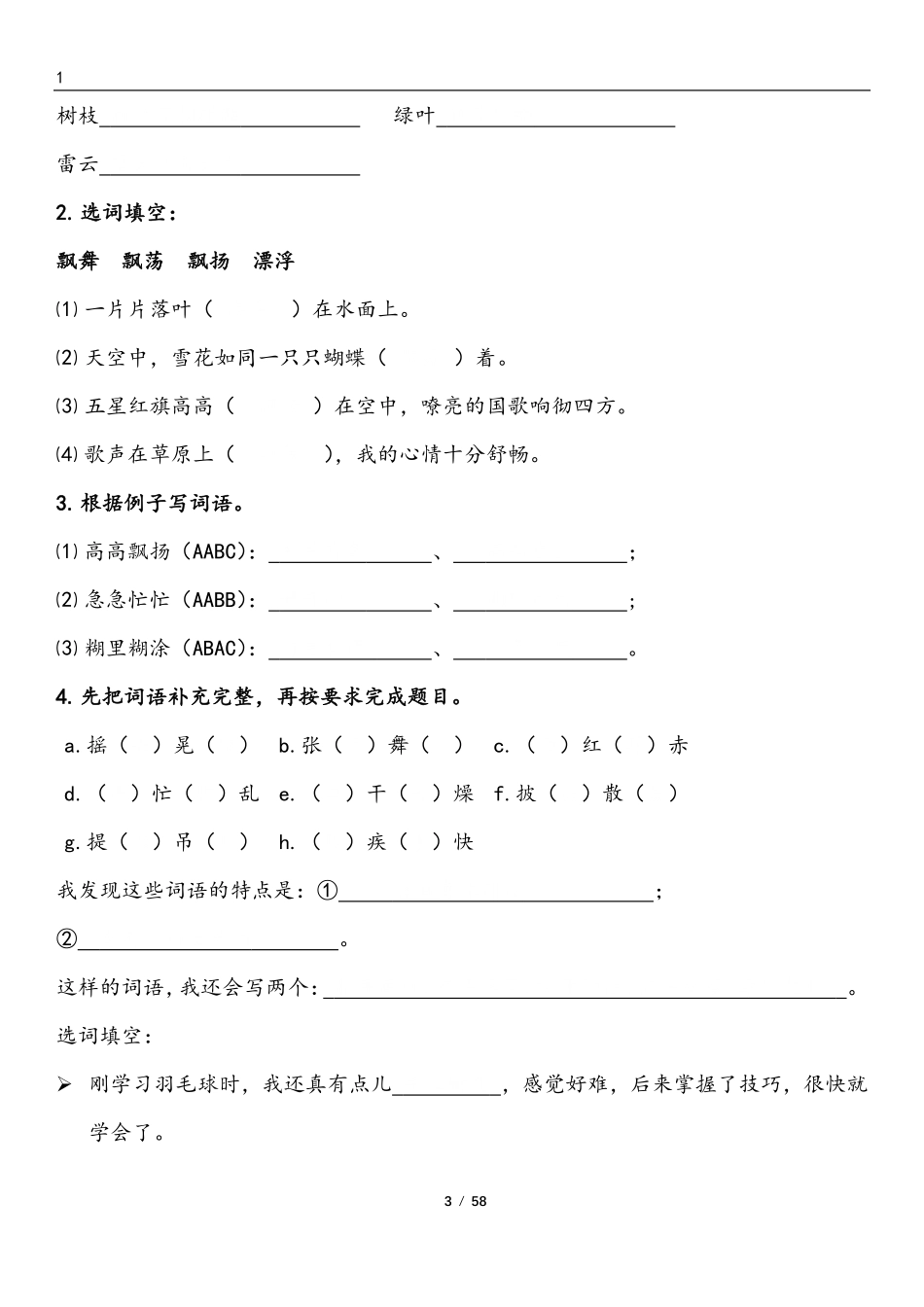 三年级上语文-8单元考点梳理（习题版无答案）_第3页