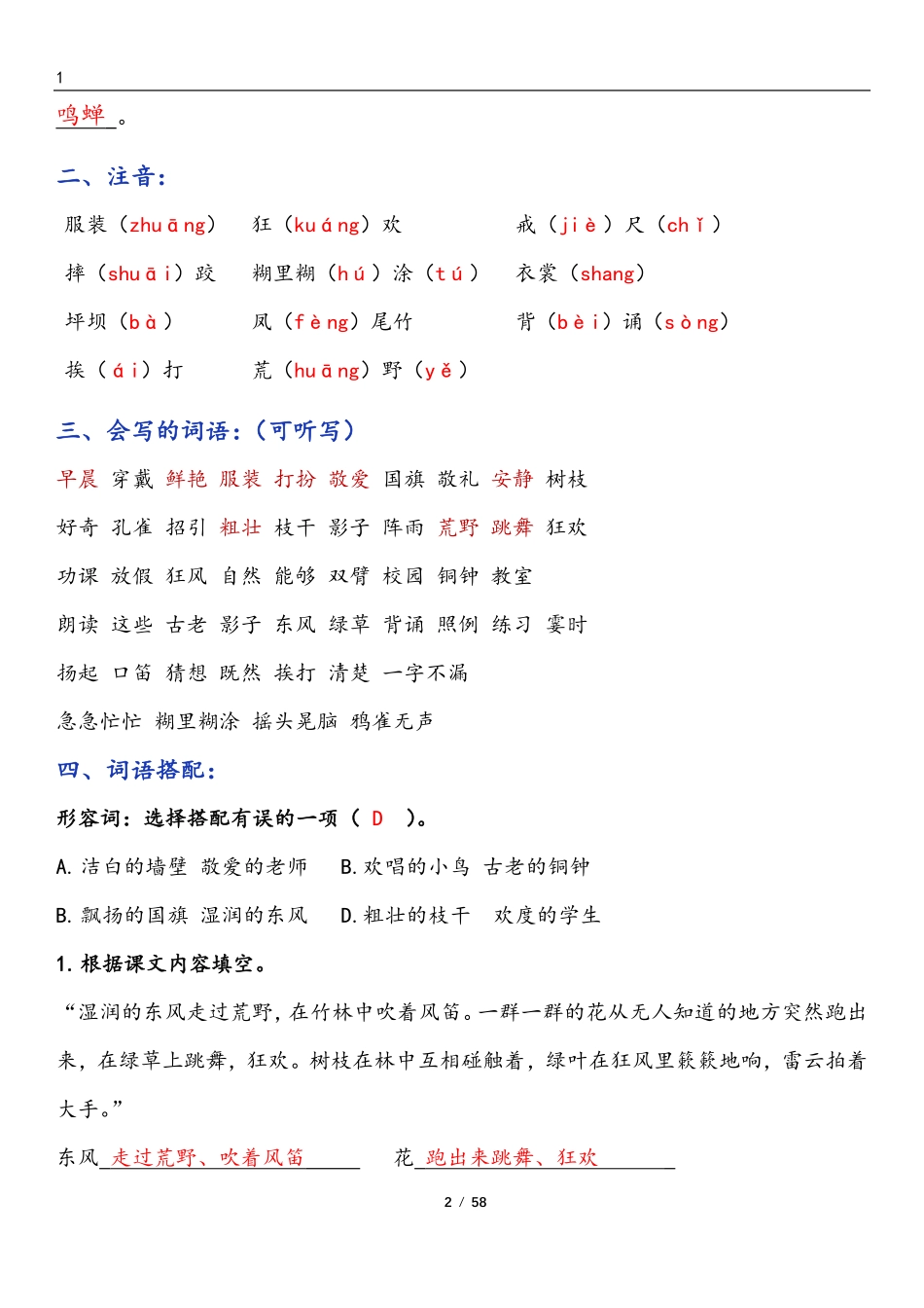 三年级上语文-8单元考点梳理（习题版有答案）_第2页