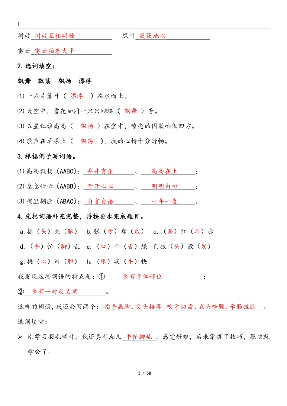 三年级上语文-8单元考点梳理（习题版有答案）_第3页
