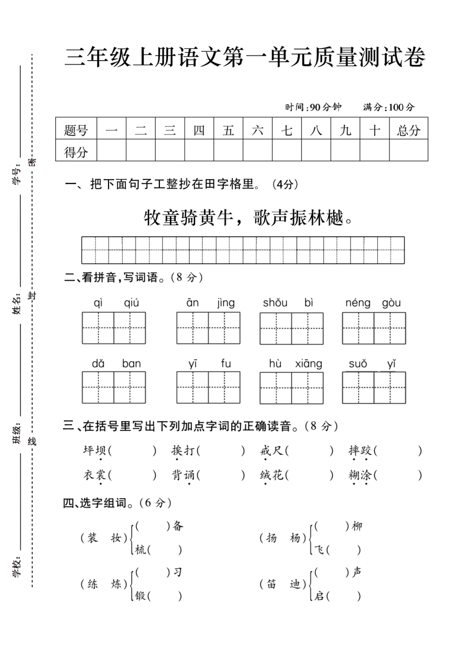 三年级上语文第一单元测试卷--牧童-含答案_第1页