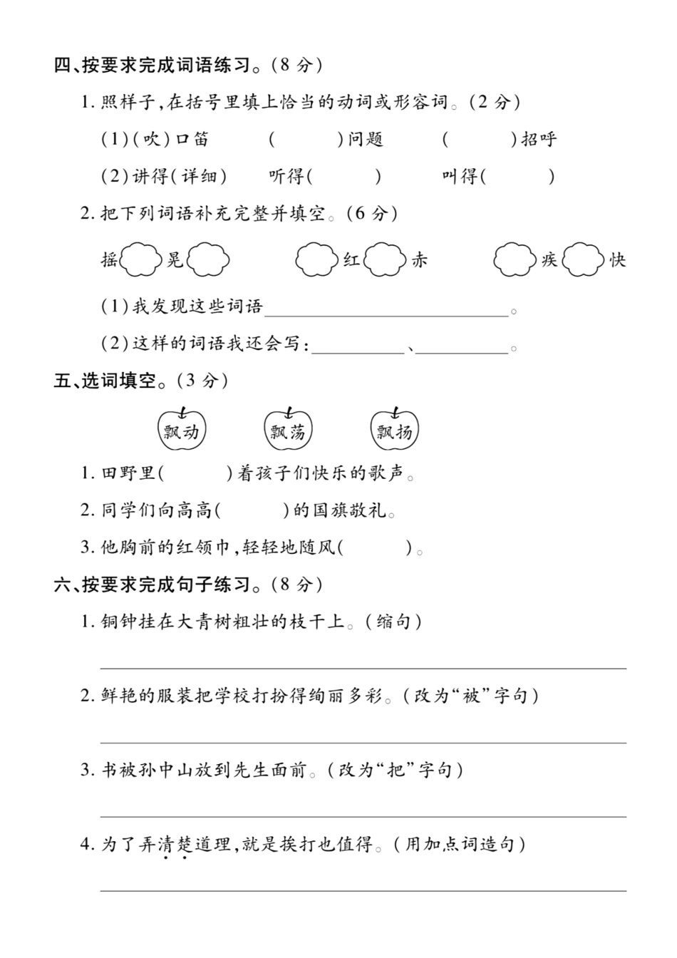 三年级上语文第一单元测试卷--牧童-含答案_第2页