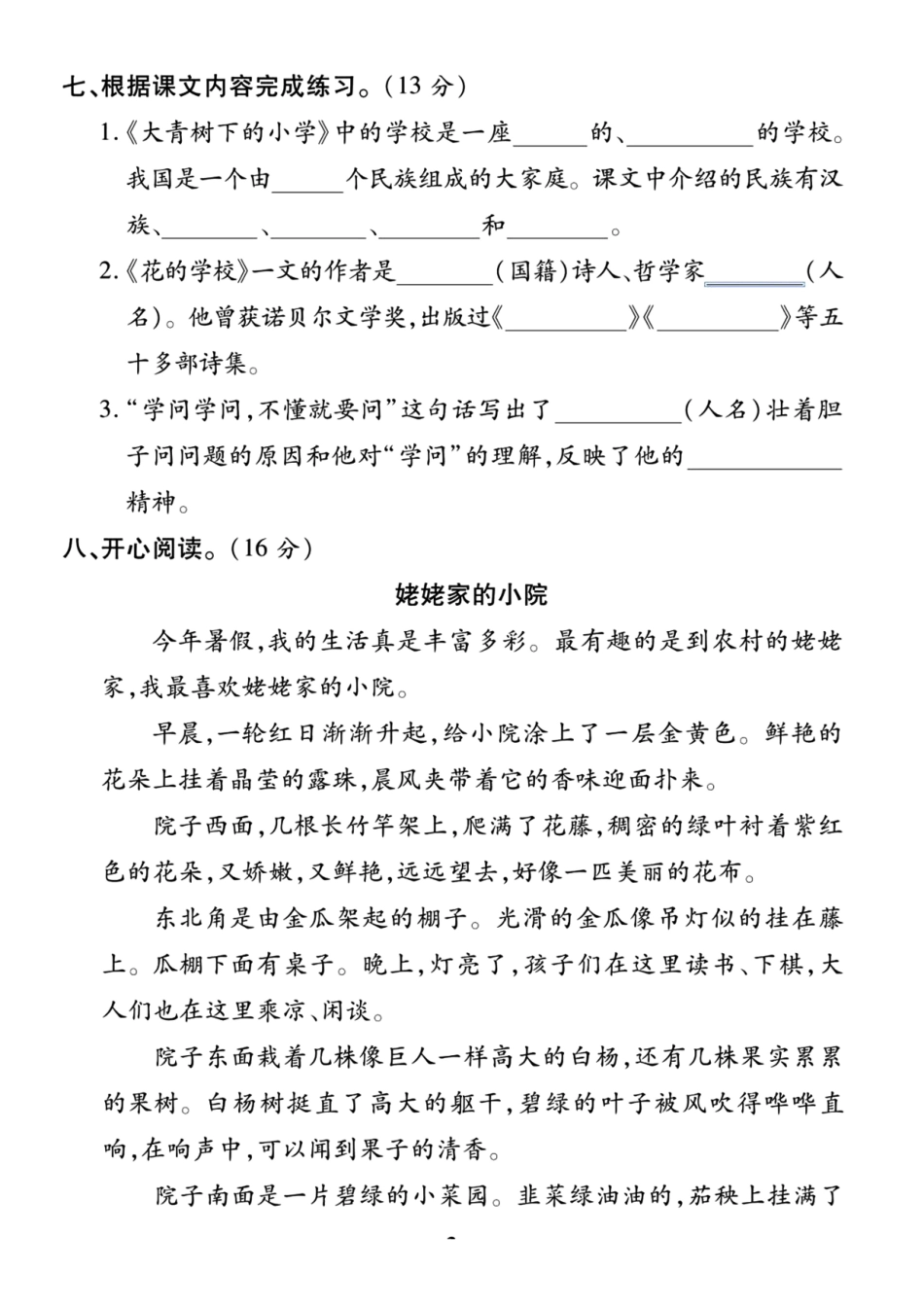 三年级上语文第一单元测试卷--牧童-含答案_第3页
