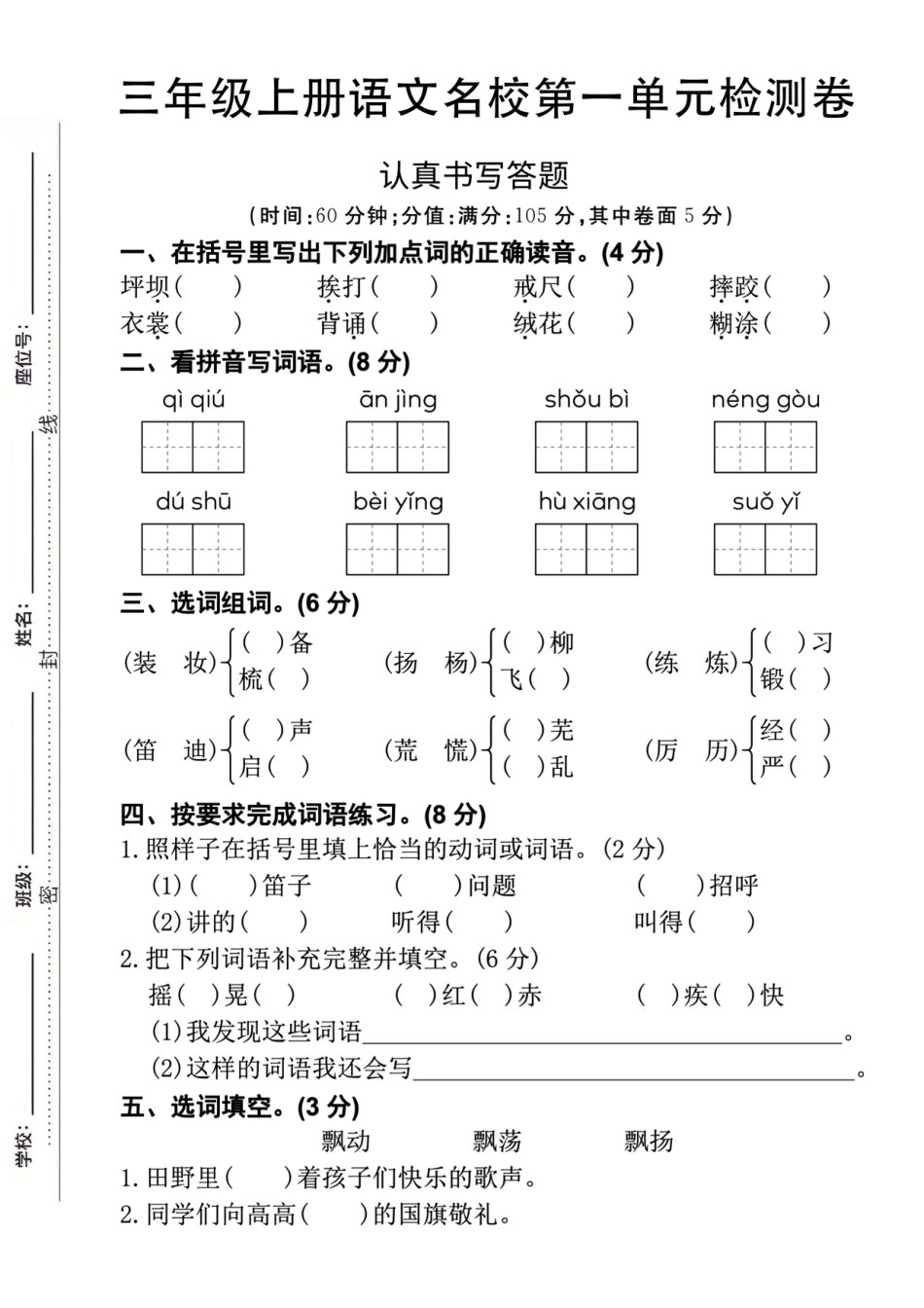 三年级上语文第一单元测试卷--坪坝_第1页
