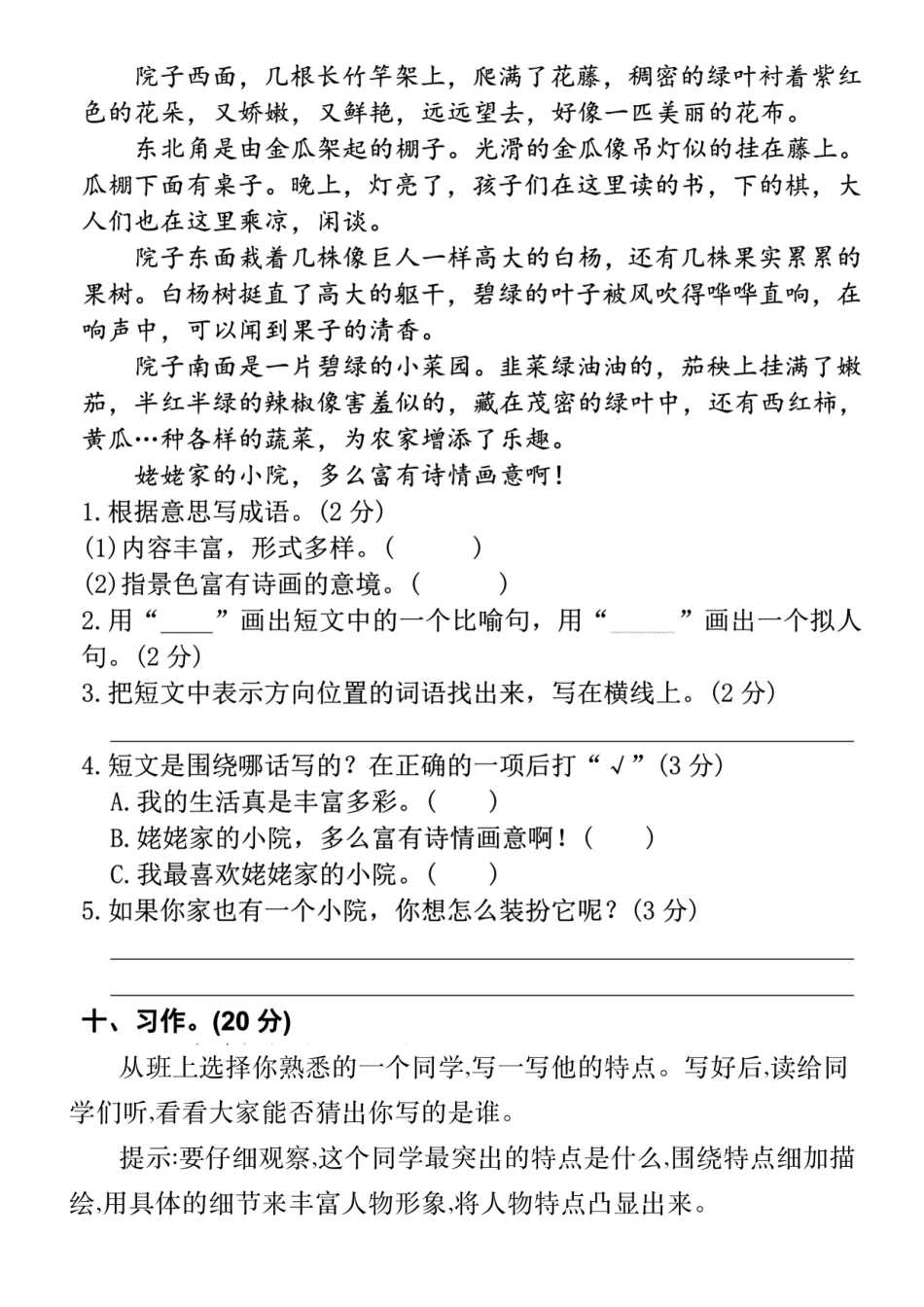 三年级上语文第一单元测试卷--坪坝_第2页