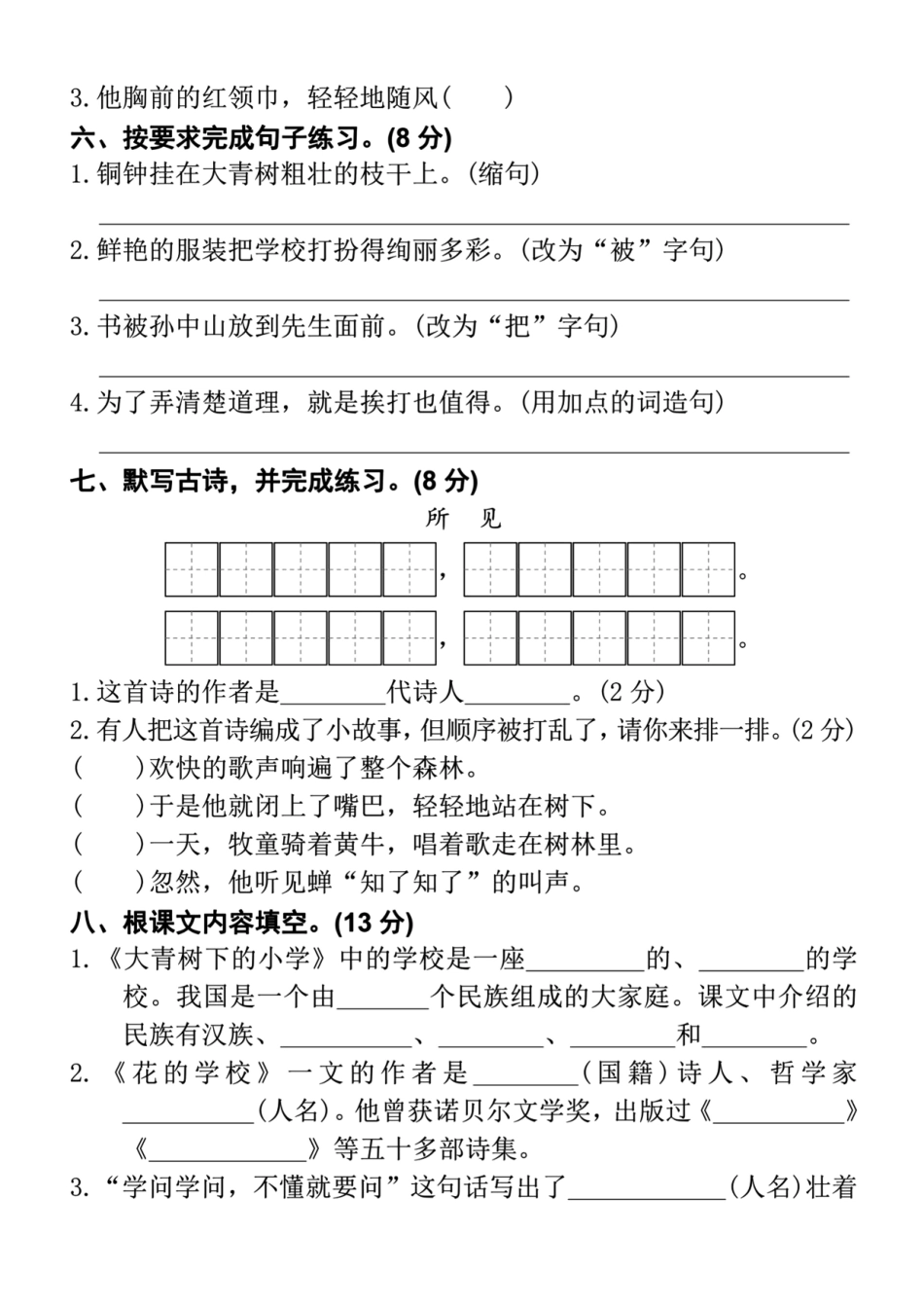 三年级上语文第一单元测试卷--坪坝_第3页