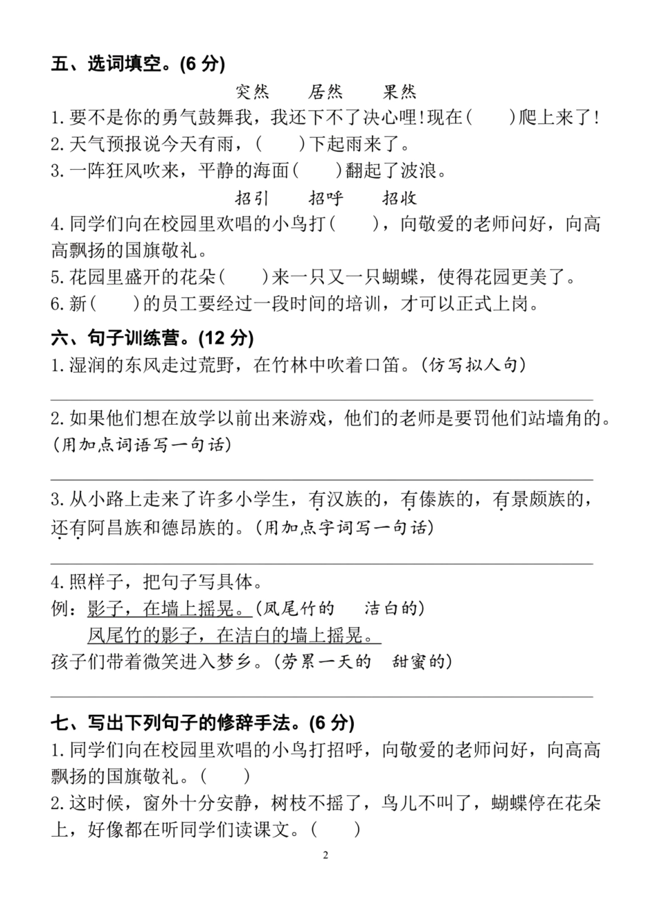 三年级上语文第一单元测试卷铜钟--含答案_第2页