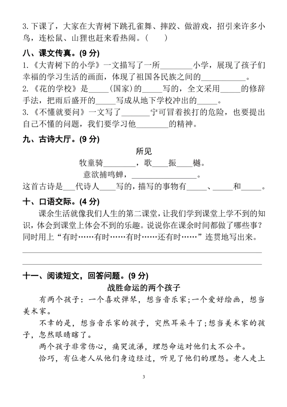 三年级上语文第一单元测试卷铜钟--含答案_第3页