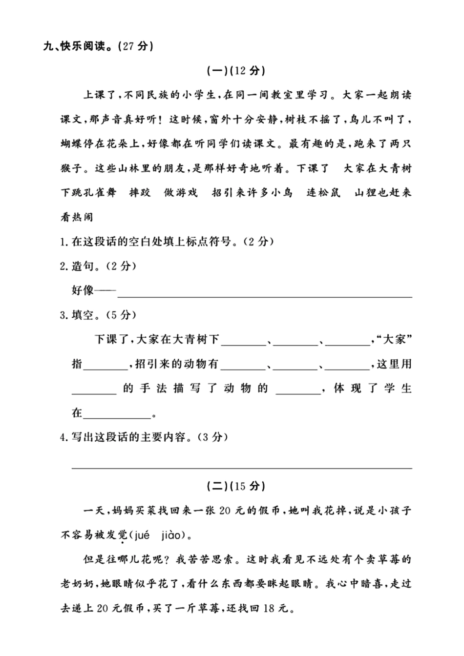 三年级上语文第一单元测试卷鲜艳_第3页