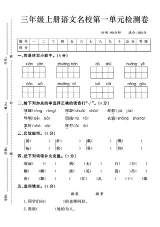 三年级上语文第一单元测试卷鲜艳