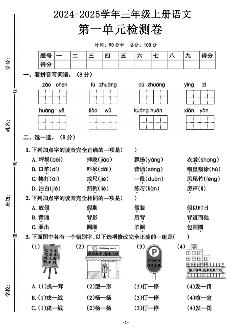 三年级上语文第一单元测试卷--早晨--含答案_第1页
