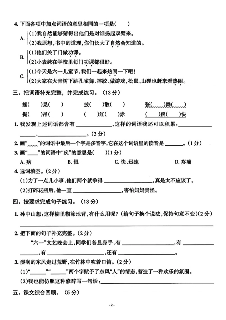 三年级上语文第一单元测试卷--早晨--含答案_第2页