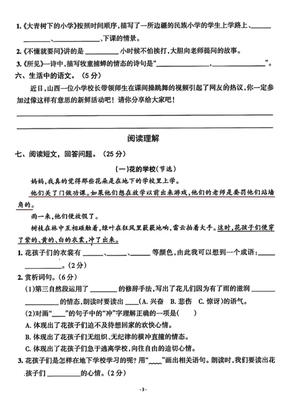 三年级上语文第一单元测试卷--早晨--含答案_第3页
