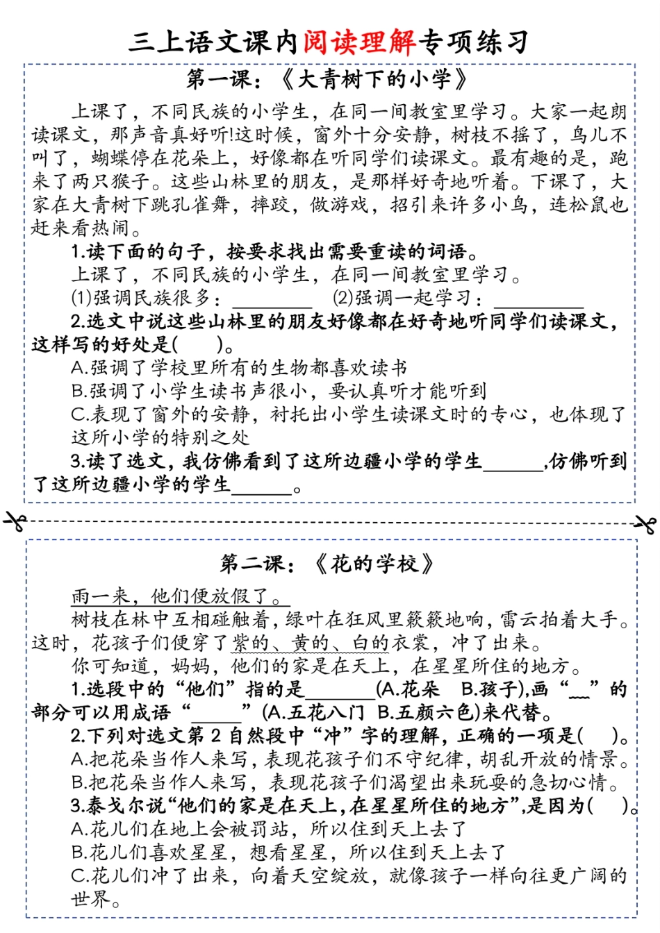 三年级上语文课内阅读理解小纸条_第1页