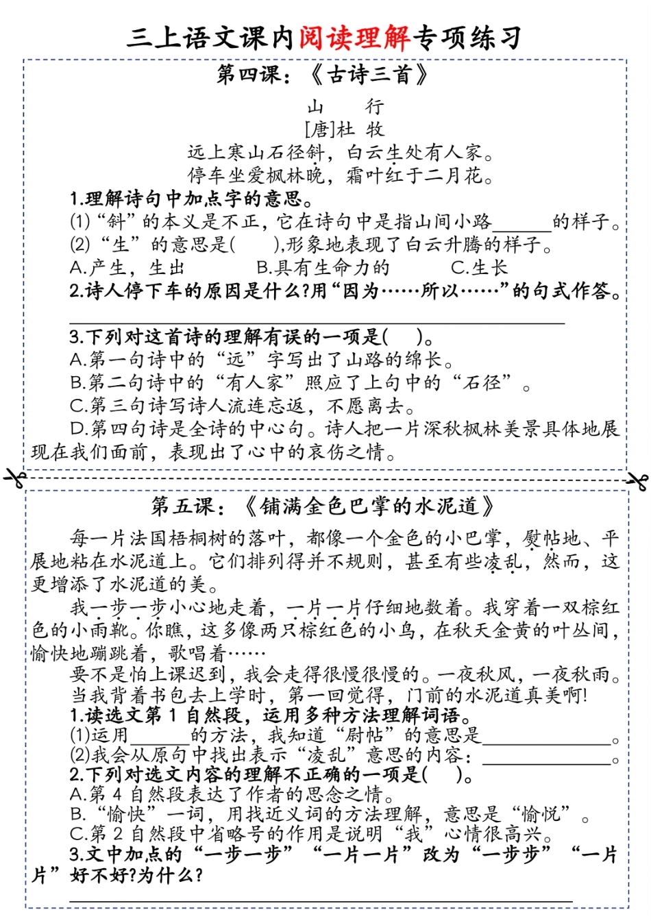 三年级上语文课内阅读理解小纸条_第2页