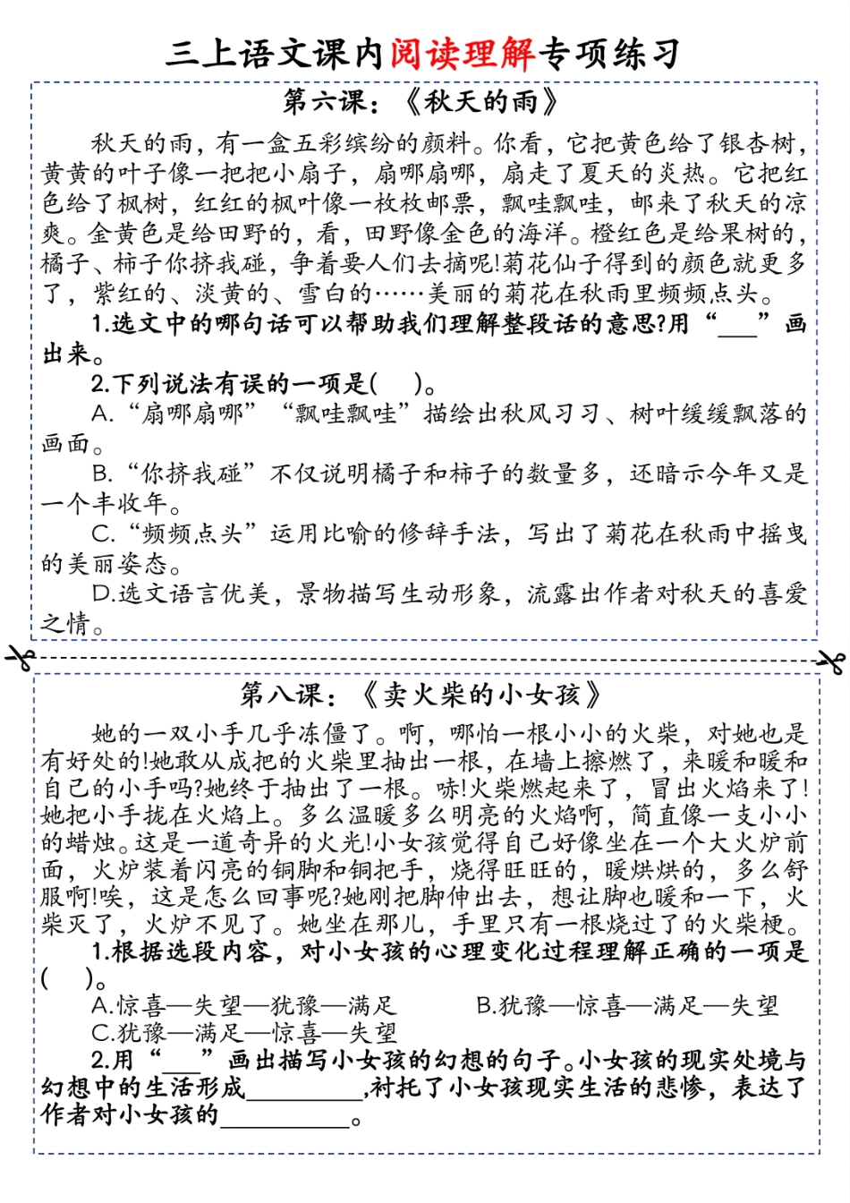 三年级上语文课内阅读理解小纸条_第3页
