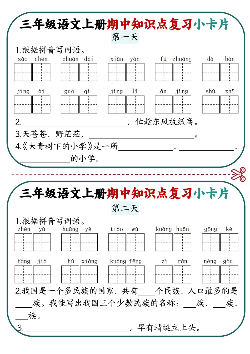 三年级上语文期中复习小卡片_第1页