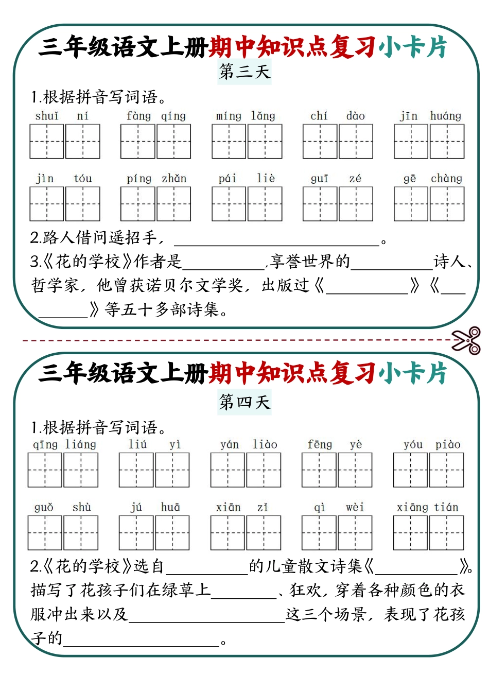 三年级上语文期中复习小卡片_第2页